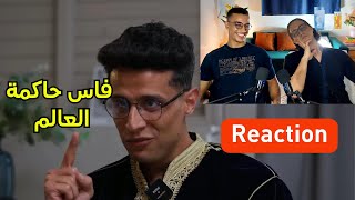 فاس حاكمة العالم. مع محمد الوزاني الشاهدي