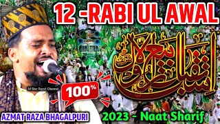 12 Rabi Ul Awal Naat | आका तेरे होते जनम लिया होता | Azmat Raza Naat Aaka Tere Hote Janam Liya Hota