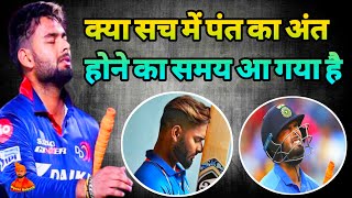 Rishabh Pant अब बहोत हुआ | जल्दी रन बनाओ Rishabh Pant नहीं तो Dinesh Karthik कर देगा अंत | Ind Vs Sa