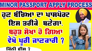 Passport apply online | Minor passport apply process | child passport apply kaise kare | document