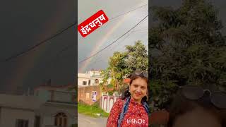 Beautiful 🌈 rainbow♥️#utubeshort #trending #viralreel #ytviral #explore #colors #clouds #uttrakhand