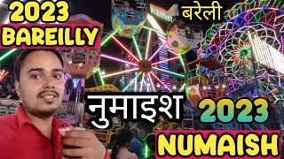 Bareilly numaish 2023 | bareilly ki numaish 2023 | numaish bareilly 2023 | numaish mela bareilly