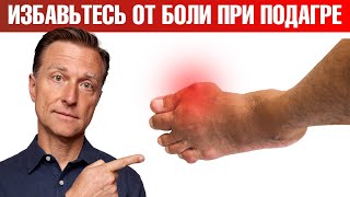 Подагра? Сильные боли? Самый эффективный протокол от подагры📢