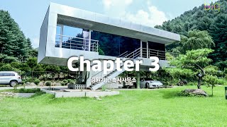 국내 주택 중 가장 긴 캔틸레버 철골 구조 주택, 퇴촌의 뜬집 [CHAPTER 3]