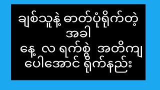 ချစ်သူနဲ့ အမှက်တရ ပုံရိုက်တဲ့အခါ နေ့လ ရက်စွဲ ပေါအောင် ရိုက်နည်း #photo #shar1 @shar10010