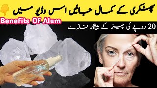 How To Use Phitkari/Alum | Health Benefits Of Alum | Deferent Ways To Use Alum in Our Daily Life