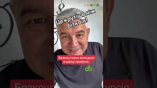 Ти ще не чув про це!?