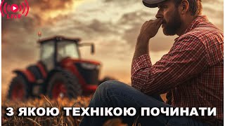 З якою технікою мені починати агробізнес. Трактор, комбайн, сівалка, культиватор дискова борона