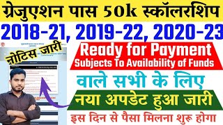 Graduation Pass Scholarship Payment kab Aayega | Graduation Pass Scholarship Ka Paisa Kab Aayega