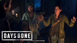 Прохождение Days Gone #13