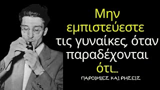 Τσέζαρε Παβέζε - Λόγια Ζωής του Ιταλού Ποιητή που θα θυμάσαι για Πάντα!