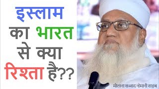 Islam ka Bharat se kya Rishta hai??? || Maulana Sajjad Nomani