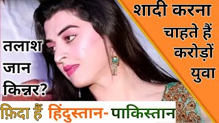 Biography Of Talas Jan | दुनिया की सबसे खूबसूरत तलाश जान लड़की या किन्नर? सच जानकर उड़ जाएंगे होश