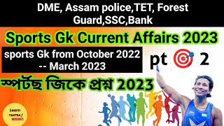 Sports Current Affairs March 2023/ sports Gk/DME Exam Assam/Assam forest/AssamTET/SSC exam/