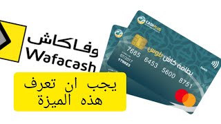 يجب ان تعرف الجديد  cash plus wafacash