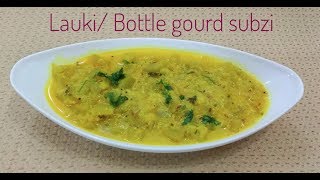 Lauki ki Subzi for kids,sick & super senior citizens | Bottle gourd | Doodhi ki tasty subzi