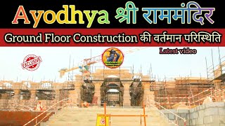 Ayodhya RamMandir Ground floor  Construction Latest Updates||RamMandir Construction New Updates||L&T