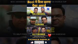 BCCI award money❤❤#bccinekitnapaisadiya#t20worldcup #nerajchopra #ipl#kkr#srh#rr#pbks#ytshorts#virel