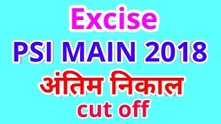 Excise psi main examination 2018 final result out ||