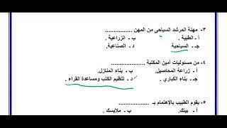 المهارات المهنية الصف الرابع التقييم الاسبوعى الاسبوع السابع (2)