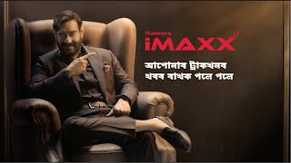 মহিন্দ্ৰা iMAXX l আপোনাৰ ট্ৰাকখনৰ খবৰ ৰাখক পলে পলে - Assamese