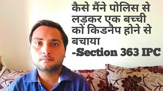 Sec 363 IPC - How I fought with Police & Saved a girl from Kidnapping ! Kanoon Tak