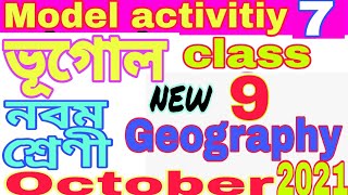 model activity task class 9 geography part 7 |  নবম শ্রেণী ভূগোল মডেল task অক্টোবর |💥GUIDE LINE