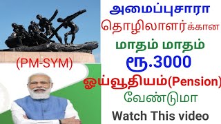 PM-SYM/How to apply Pradhan mandiri Shram Yogi maandhan yojana/How to get Pension 3000 per month