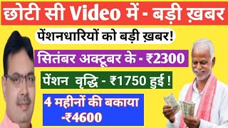 पेंशनधारियों को लेकर बड़ी ख़बर ‼️ राजस्थान में बकाया पैंशन कब आयेगी 2024 / राजस्थान पैंशन न्यू अपडेट