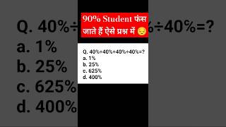 maths concept ssc maths #maths #ntpc #sscmaths #railway #ssc #shorts #bihar_ssc  @ABHINAYMATHS