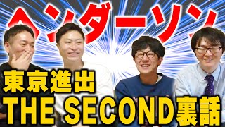 東京進出ヘンダーソン、東京の新居とセカンド裏話