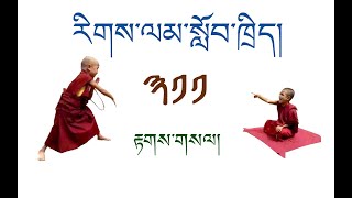 རིགས་ལམ་སློབ་ཁྲིད། 311 རྟགས་གསལ། ( ༩༤ ) DIALECTIC