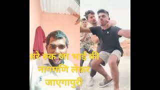 अरे रुक जा भाई की नागमणि लेकर जाएगा पूरी #funny #rockycomedy #comedy #dance