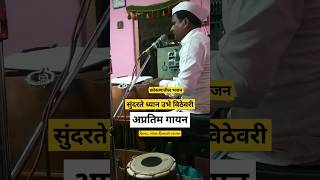 कोकणातील गणपती भजन#villagelife #konkan#kokan#ganpatibhajan#bhajan#shortvideo #संगीत#संगीतप्रेमी#vlog