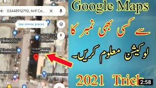 How to trace  Mobile number location || latest track 2021