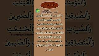 Surah_Al-Ahzab,_Ayat_-_35إن_المسلمين_والمسلمات_والمؤمنين_والمؤمنات_~_تلاوة_خاشعة_بصوت_القارئ_#قرآن_