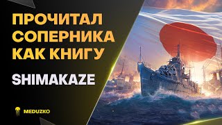 ТОРПЕДНОЕ УНИЖЕНИЕ ● РАЗРУЛИЛ БОЙ НА SHIMAKAZE - World of Warships