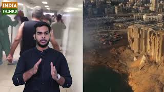 Exact Cause Of Beirut Explosion | Ammonium Nitrate | Russian Ship | Nishan Chilkuri reports