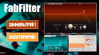 FabFilter - Micro, Simplon, Volcano | Обзор VST плагина | Не Школа Музыки