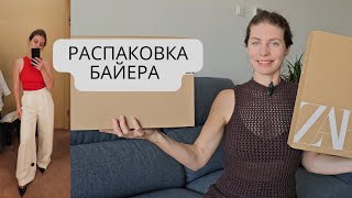 РАСПАКОВКА БАЙЕРА COS,MASSIMO DUTTI, ZARA. Какой лён в COS?