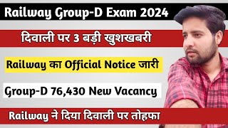 Railway का Official Notice जारी | Railway group d new vacancy 2024 | RRB Group d new vacancy