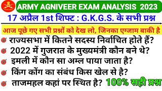 ARMY GD AGNIVEER EXAM ANALYSIS 2023 17 APRIL FIRST SHIFT | TODAY AGNIVEER EXAM ANALYSIS