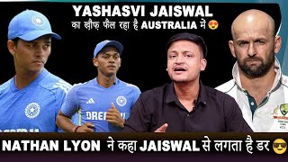 Yashasvi Jaiswal का ख़ौफ़ फैल रहा है Australia में 😍 || Nathan Lyon ने कहा Jaiswal से लगता है डर 😎