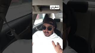 اجابيات و سلبيات تطبيق #شقردي