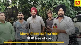 Movie में काम करने का मोका वो भी free of cost