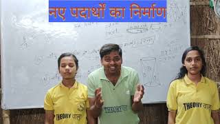 सोडियम क्लोराइड का निर्माण (NaCl)#chemistry# viral video #by Amit Gaurav sir #theory wala #TW