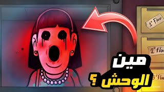 اصبحت حارس عمارة مسكونة مصيبة _ NotMy Neighbour | 👻☠️😱🔥🔥😵