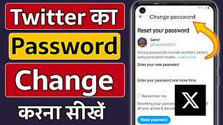 Twitter Ka Password Change Kaise Kare,How To Change Twitter Password,X Ka Password Change Kaise Kare