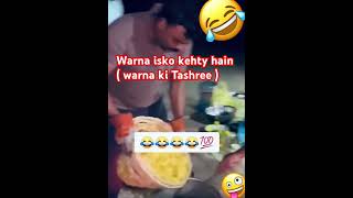 Khan sab warna ki definition (Tashree) krty hoy 😂 watch till end #mreastvlog #pak  #mreastshort