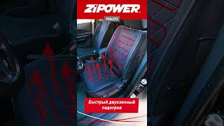 Накидка с подогревом на сиденье автомобиля ZiPOWER PM6253